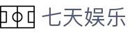七天娱乐 - 平台注册登录